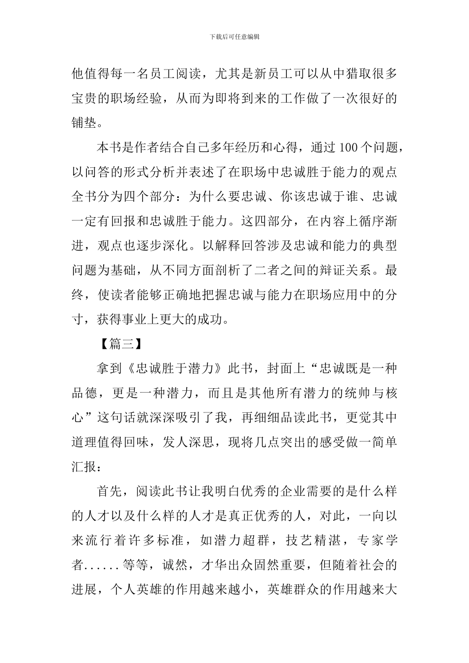 《忠诚胜于能力》读后感七篇_第3页