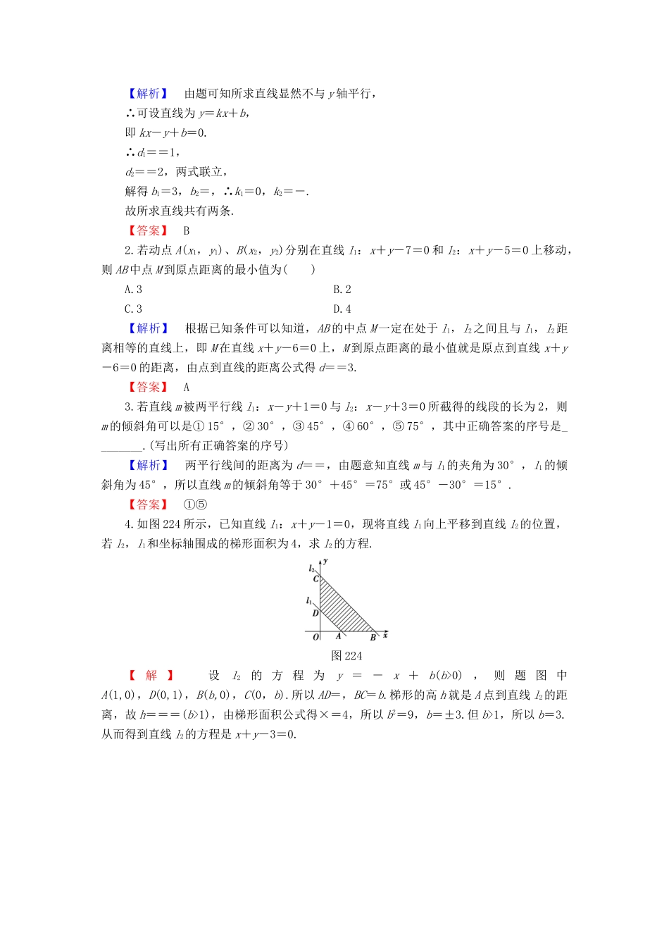 高中数学 第二章 平面解析几何初步 2.2.4 点到直线的距离学业分层测评 新人教B版必修2-新人教B版高一必修2数学试题_第3页