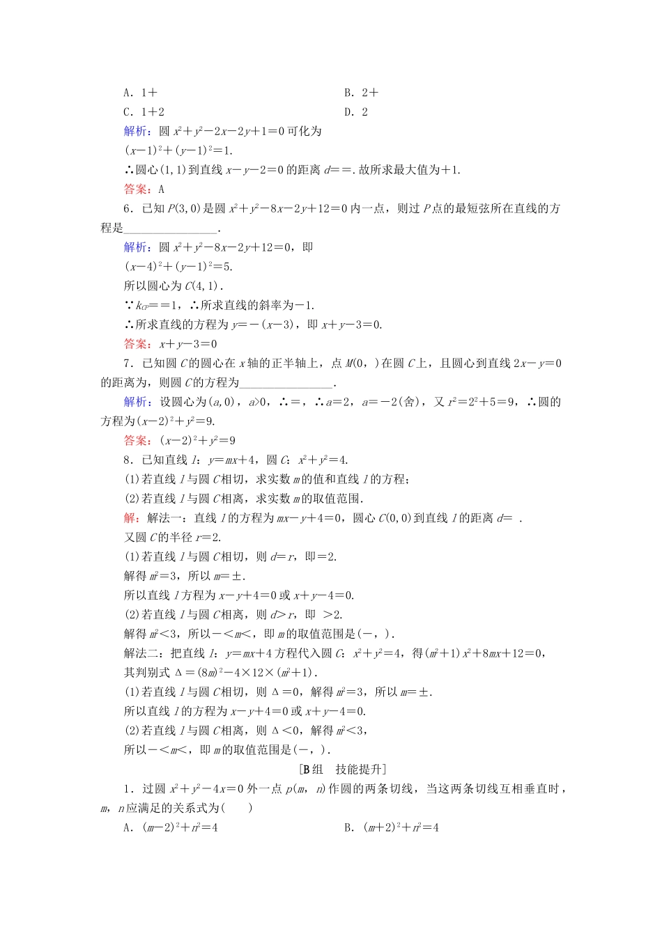 高中数学 第二章 平面解析几何初步 2.3 圆的方程 2.3.3 直线与圆的位置关系课时跟踪检测 新人教B版必修2-新人教B版高一必修2数学试题_第2页