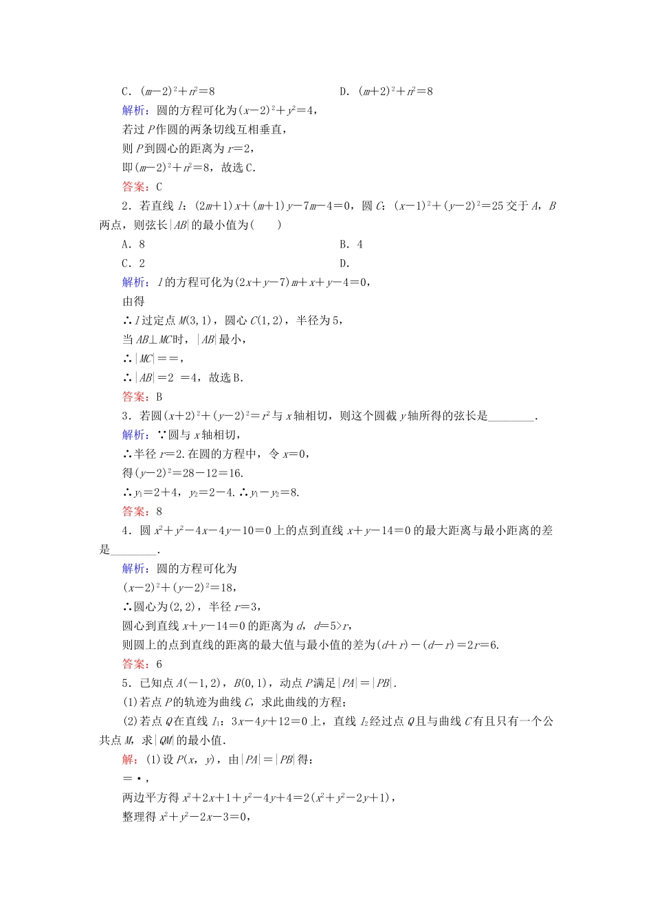 高中数学 第二章 平面解析几何初步 2.3 圆的方程 2.3.3 直线与圆的位置关系课时跟踪检测 新人教B版必修2-新人教B版高一必修2数学试题_第3页