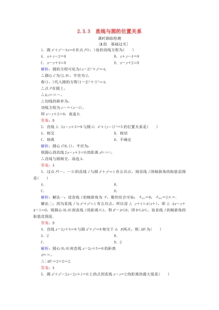 高中数学 第二章 平面解析几何初步 2.3 圆的方程 2.3.3 直线与圆的位置关系课时跟踪检测 新人教B版必修2-新人教B版高一必修2数学试题