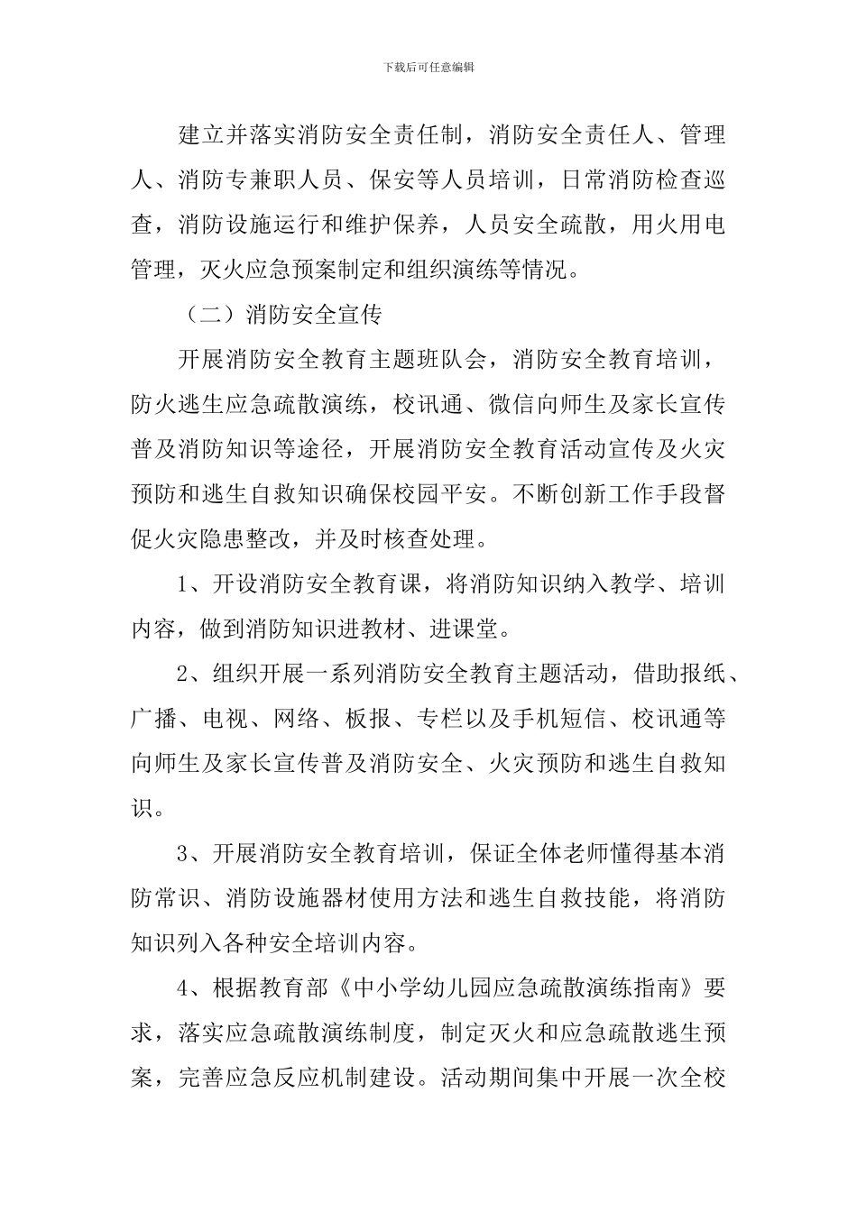 夏季消防检查工作方案_第2页