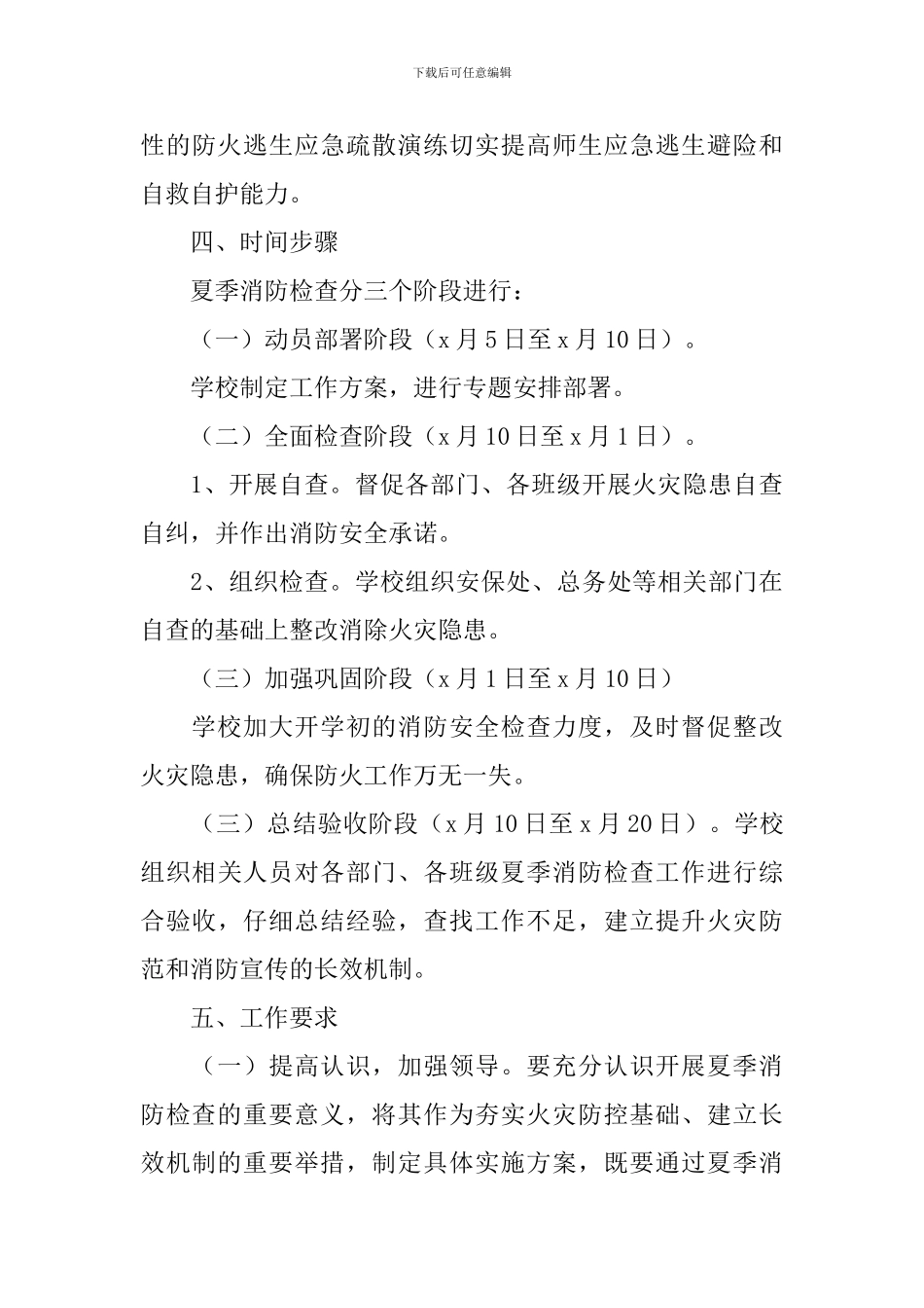 夏季消防检查工作方案_第3页