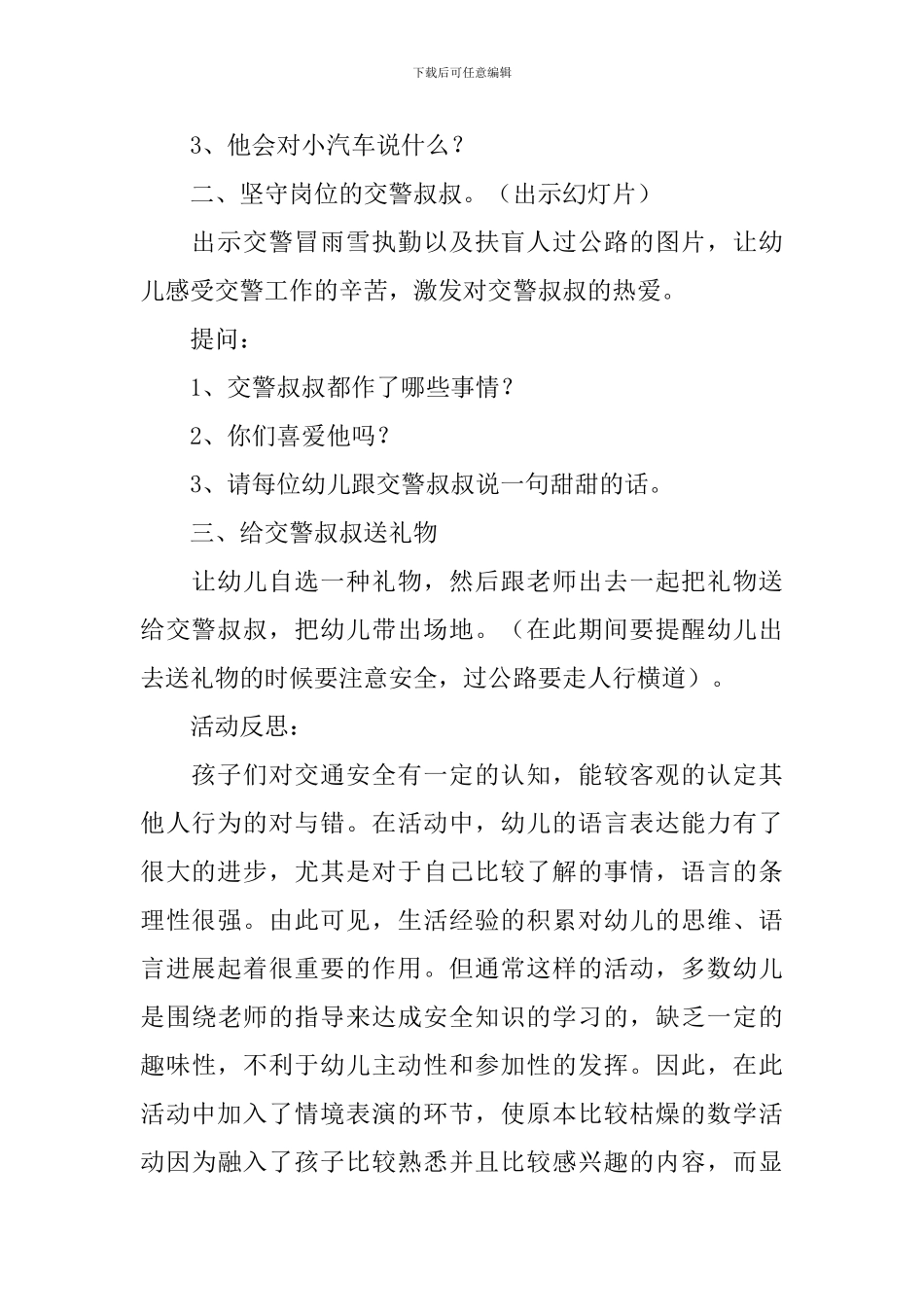 中一班道路交通安全教案_第2页