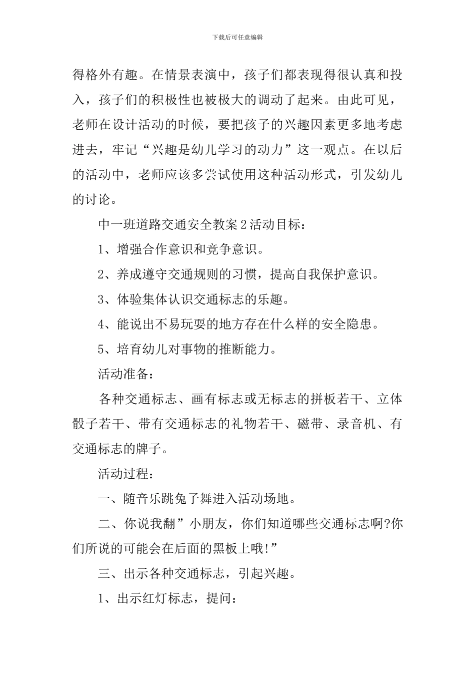 中一班道路交通安全教案_第3页