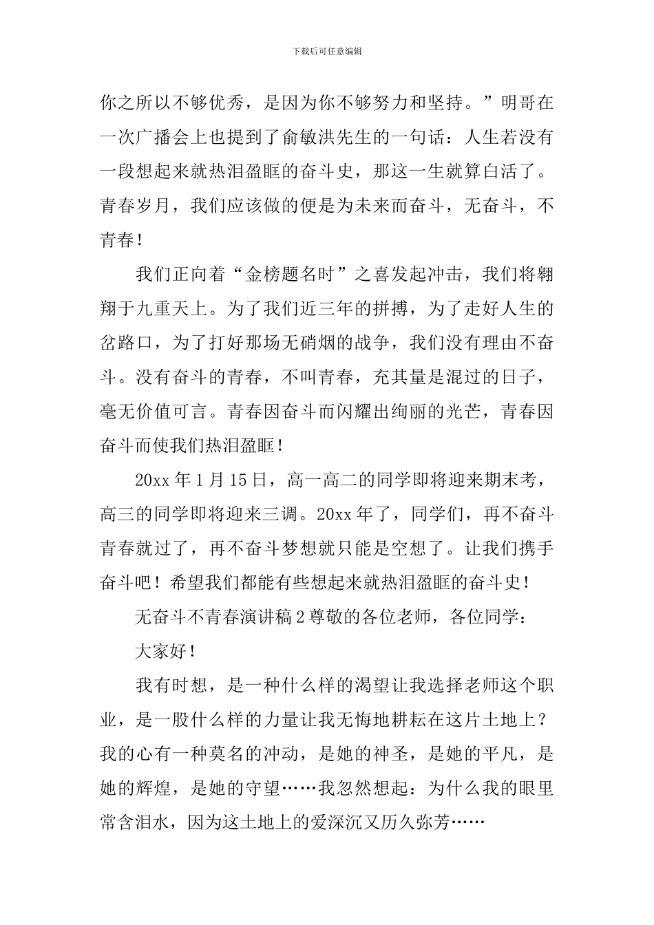 无奋斗不青春演讲稿_第2页