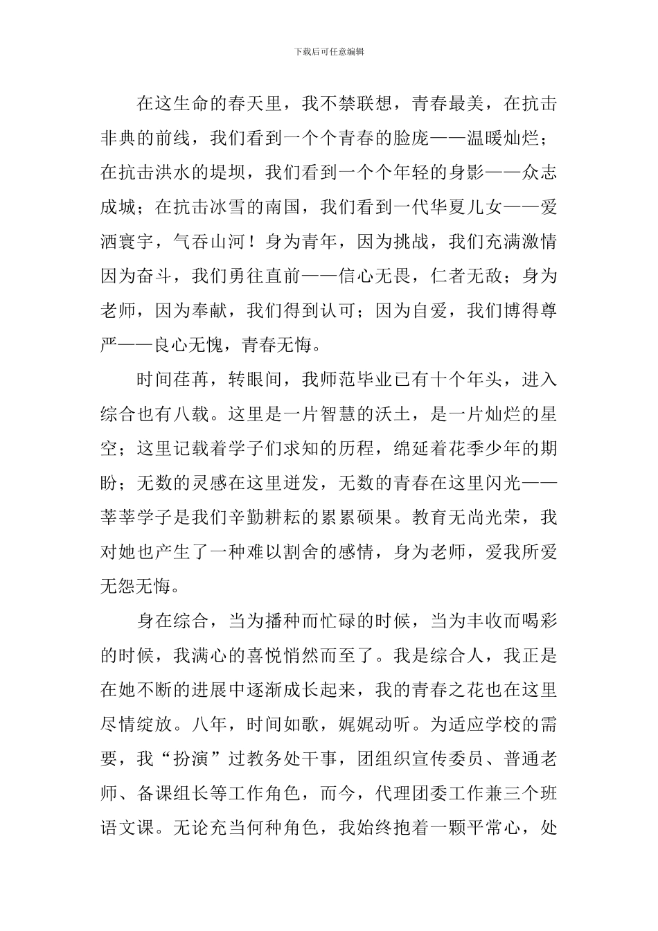 无奋斗不青春演讲稿_第3页