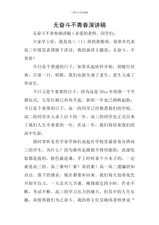 无奋斗不青春演讲稿