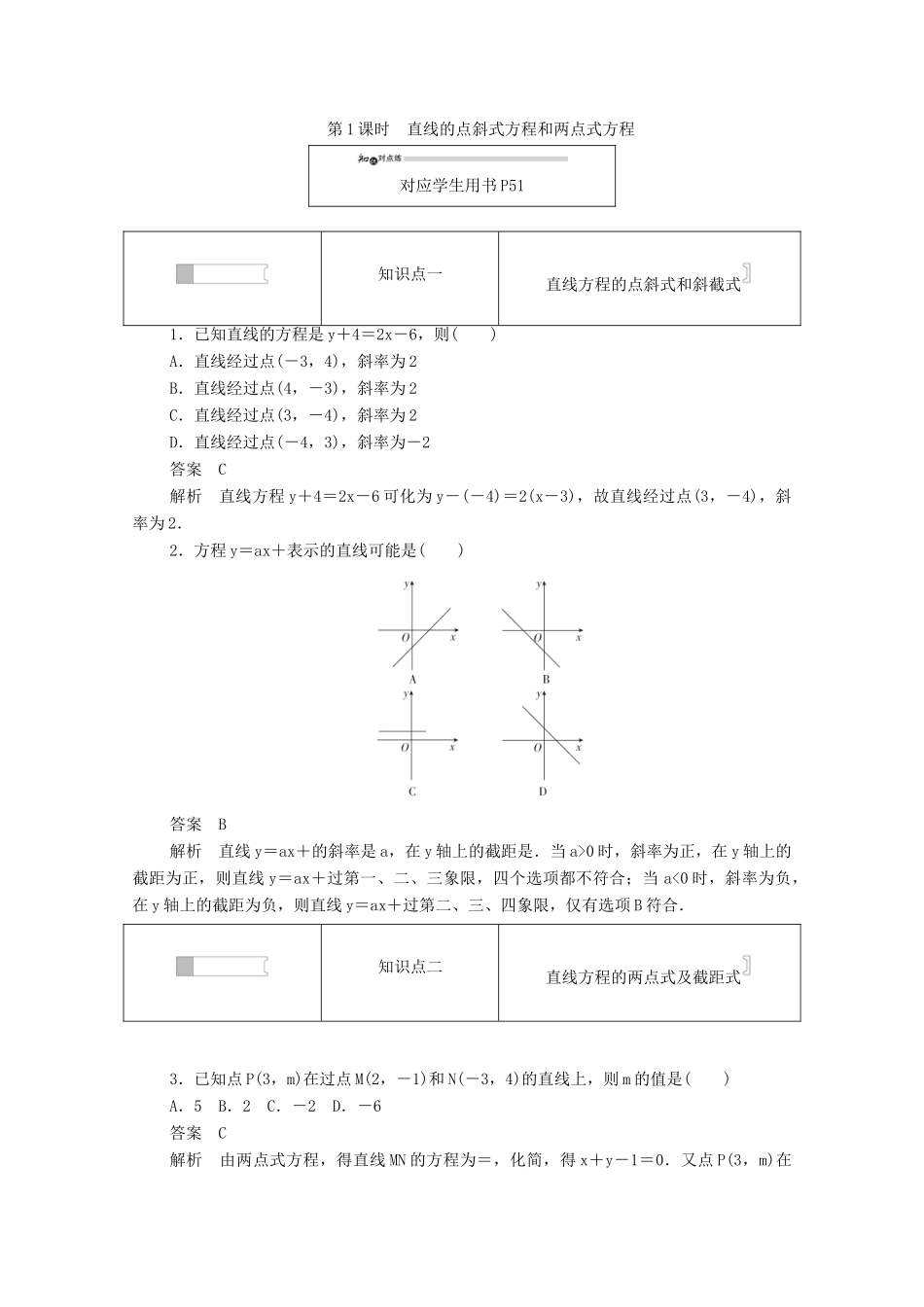 高中数学 第二章 平面解析几何初步 2.2.2.1 直线的点斜式方程和两点式方程练习（含解析）新人教B版必修2-新人教B版高一必修2数学试题_第1页