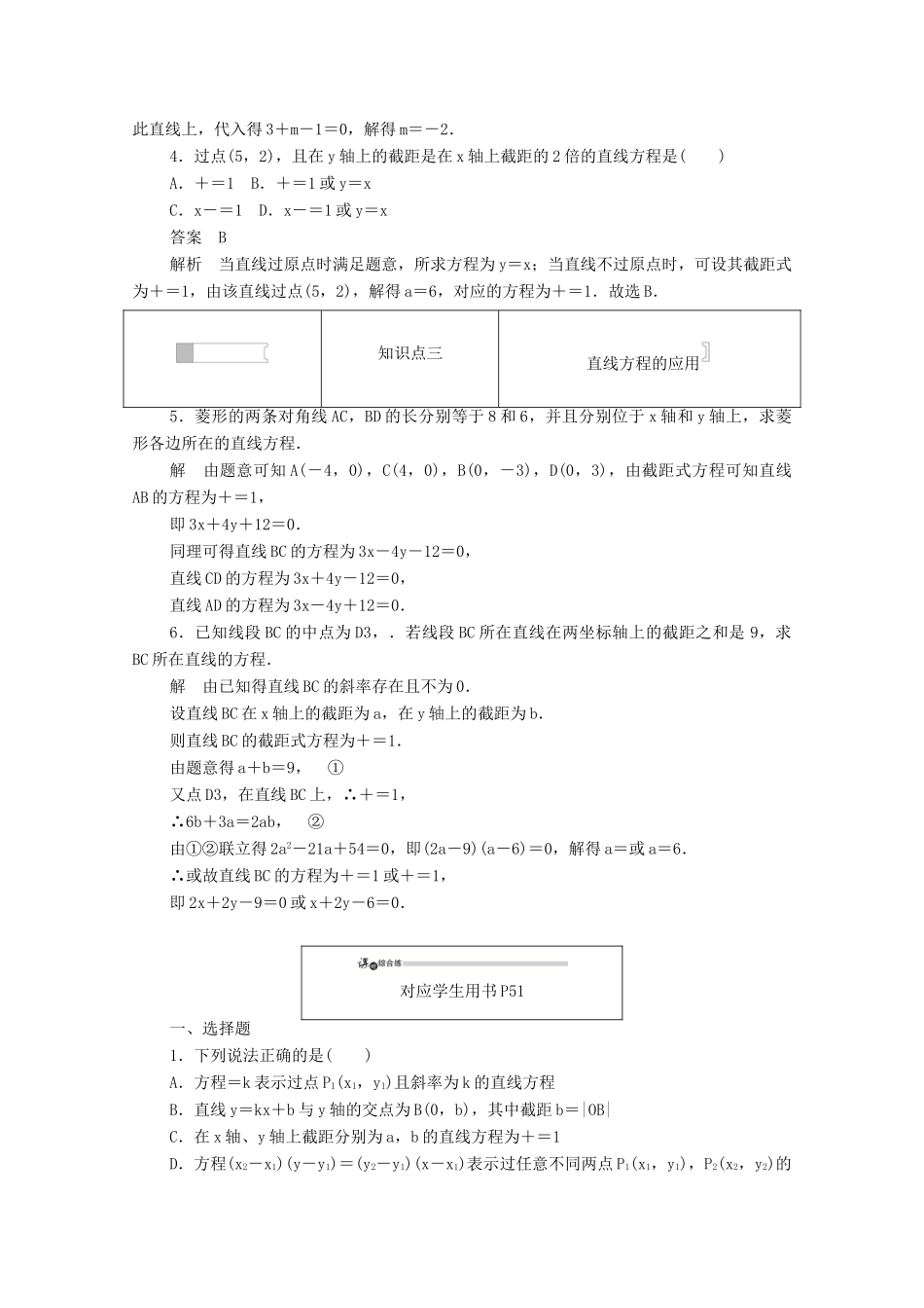 高中数学 第二章 平面解析几何初步 2.2.2.1 直线的点斜式方程和两点式方程练习（含解析）新人教B版必修2-新人教B版高一必修2数学试题_第2页