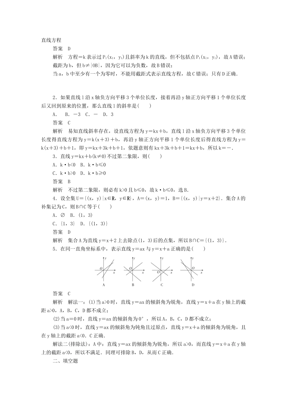 高中数学 第二章 平面解析几何初步 2.2.2.1 直线的点斜式方程和两点式方程练习（含解析）新人教B版必修2-新人教B版高一必修2数学试题_第3页