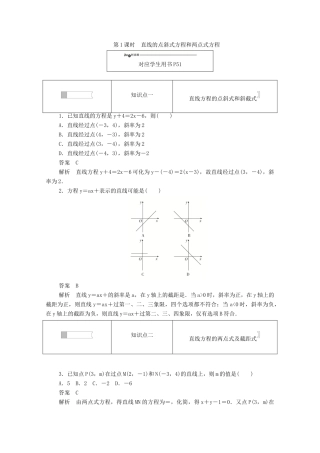 高中数学 第二章 平面解析几何初步 2.2.2.1 直线的点斜式方程和两点式方程练习（含解析）新人教B版必修2-新人教B版高一必修2数学试题
