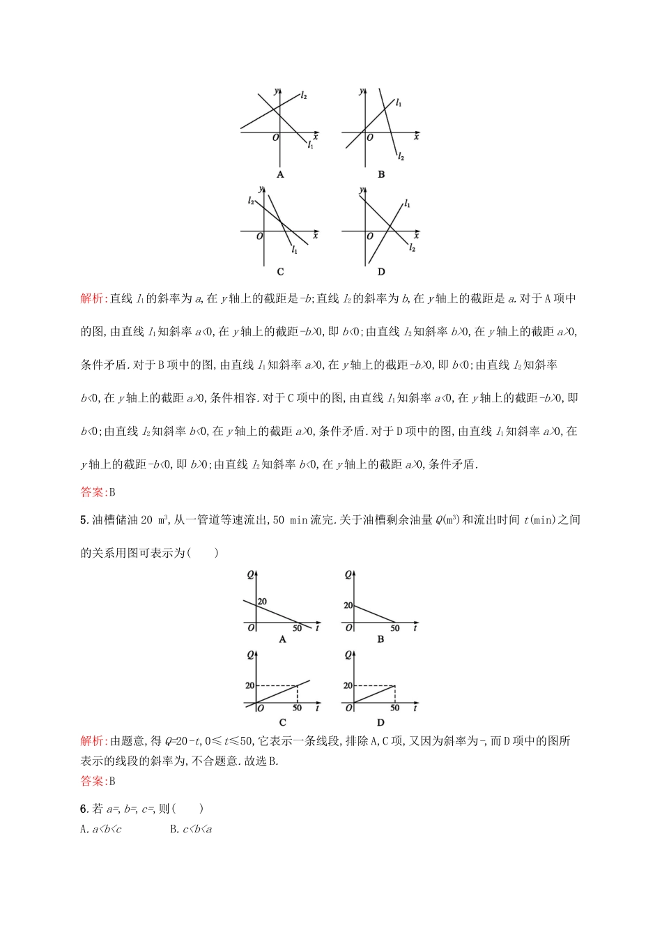 高中数学 第二章 平面解析几何初步 2.2.1 直线方程的概念与直线的斜率课后作业 新人教B版必修2-新人教B版高一必修2数学试题_第2页