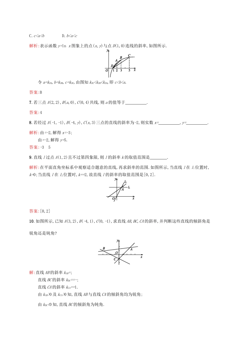 高中数学 第二章 平面解析几何初步 2.2.1 直线方程的概念与直线的斜率课后作业 新人教B版必修2-新人教B版高一必修2数学试题_第3页