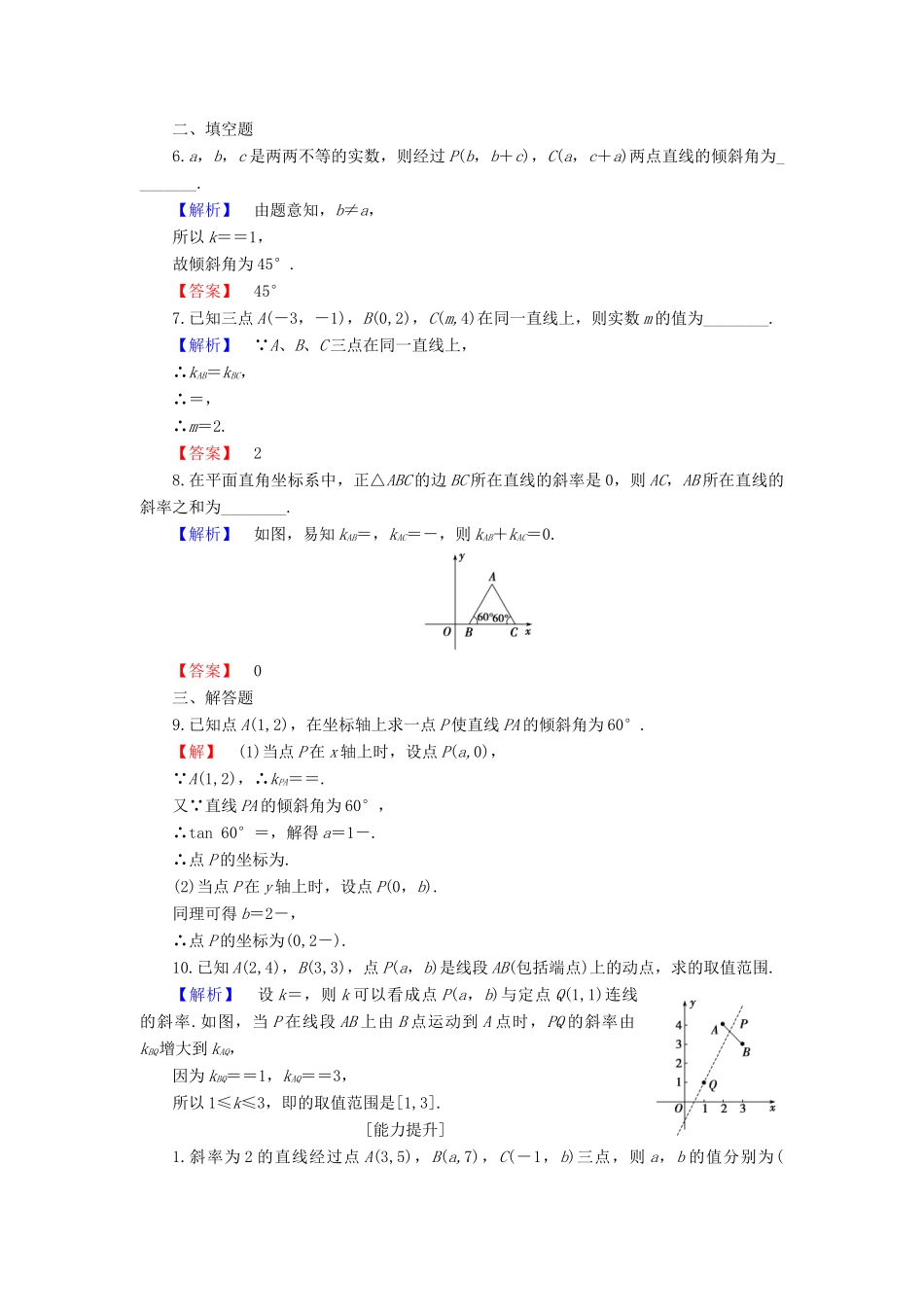 高中数学 第二章 平面解析几何初步 2.2.1 直线方程的概念与直线的斜率学业分层测评 新人教B版必修2-新人教B版高一必修2数学试题_第2页
