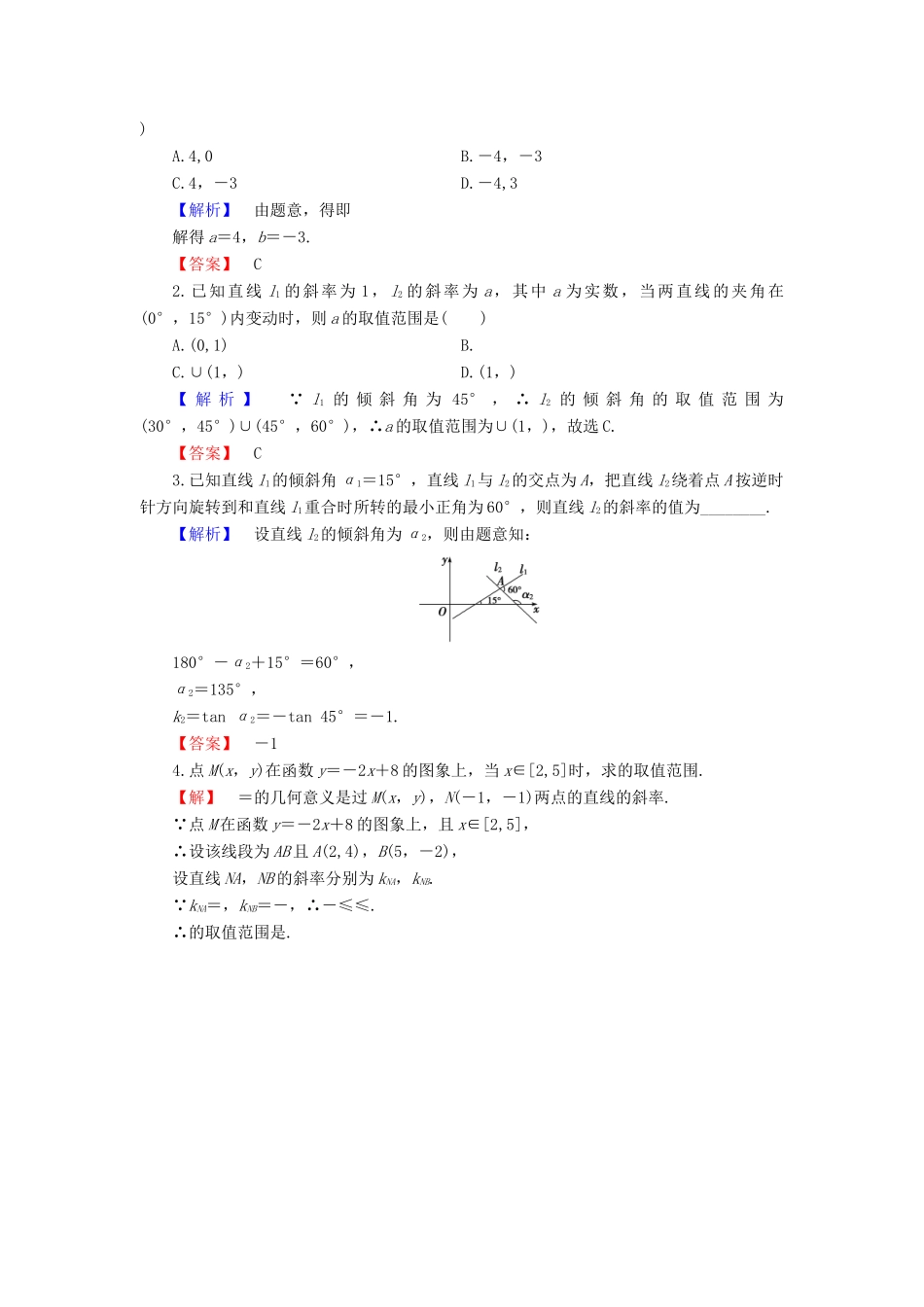 高中数学 第二章 平面解析几何初步 2.2.1 直线方程的概念与直线的斜率学业分层测评 新人教B版必修2-新人教B版高一必修2数学试题_第3页