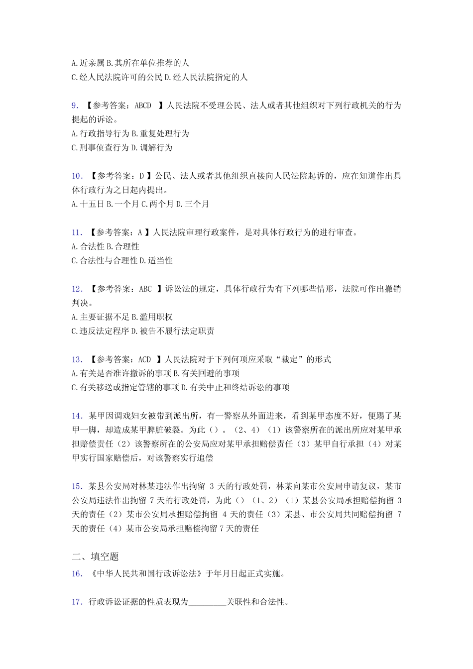 最新2020年书记员法律知识基础完整题库288题(含标准答案) _第2页