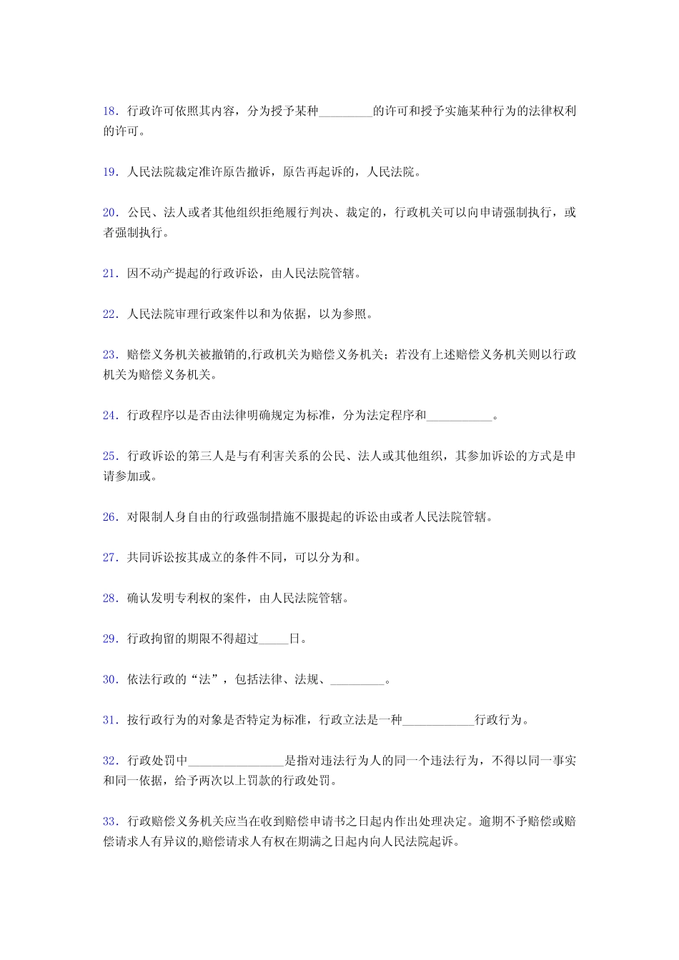 最新2020年书记员法律知识基础完整题库288题(含标准答案) _第3页