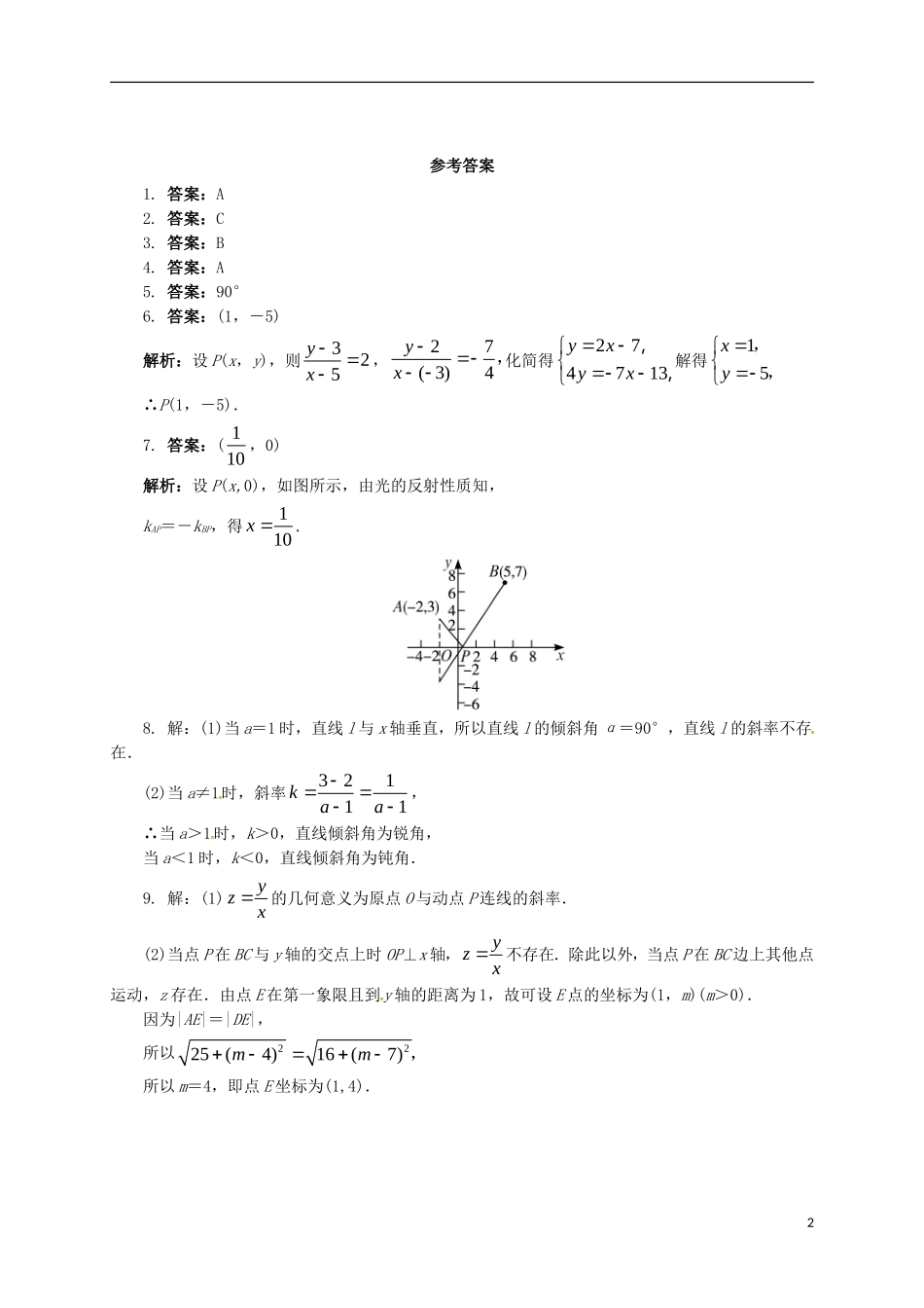 高中数学 第二章 平面解析几何初步 2.2.1 直线方程的概念与直线的斜率同步练习（含解析）新人教B版必修2-新人教B版高一必修2数学试题_第2页