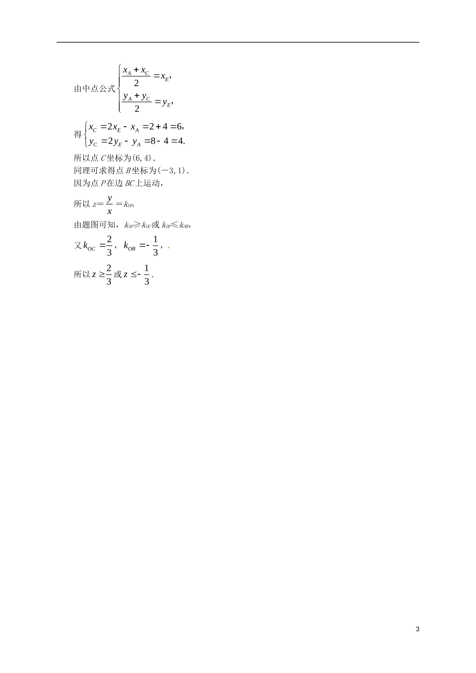 高中数学 第二章 平面解析几何初步 2.2.1 直线方程的概念与直线的斜率同步练习（含解析）新人教B版必修2-新人教B版高一必修2数学试题_第3页