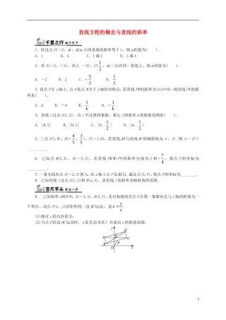 高中数学 第二章 平面解析几何初步 2.2.1 直线方程的概念与直线的斜率同步练习（含解析）新人教B版必修2-新人教B版高一必修2数学试题