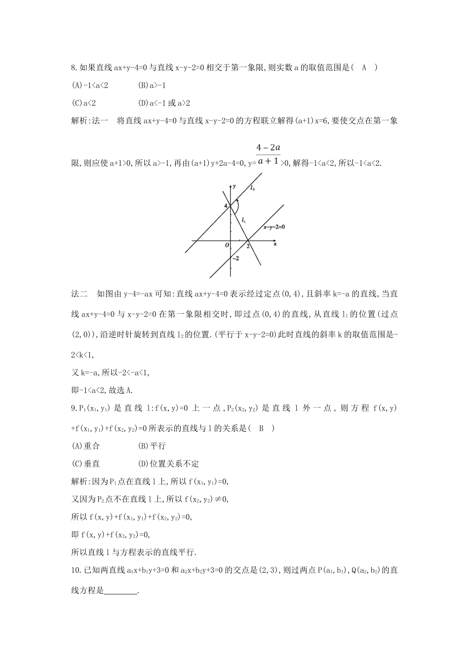高中数学 第二章 平面解析几何初步 2.2 直线的方程 2.2.3 第1课时 两条直线相交、平行与重合的条件练习 新人教B版必修2-新人教B版高一必修2数学试题_第3页