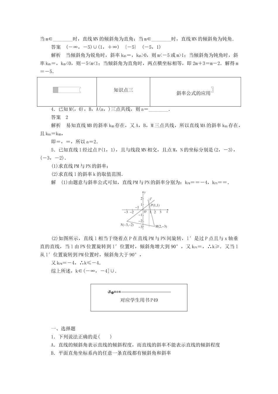 高中数学 第二章 平面解析几何初步 2.2.1 直线方程的概念与直线的斜率练习（含解析）新人教B版必修2-新人教B版高一必修2数学试题_第2页