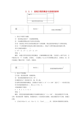 高中数学 第二章 平面解析几何初步 2.2.1 直线方程的概念与直线的斜率练习（含解析）新人教B版必修2-新人教B版高一必修2数学试题