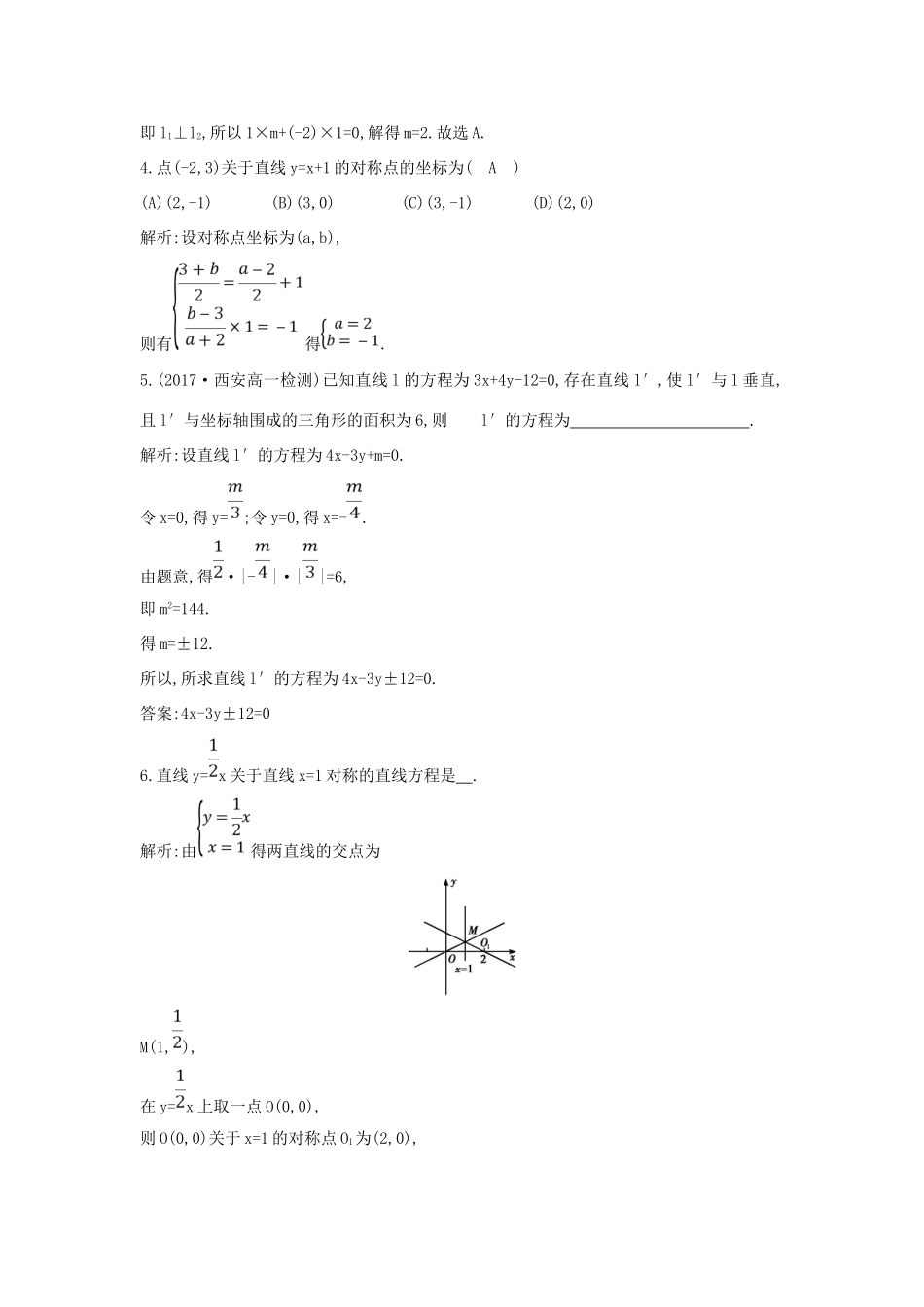 高中数学 第二章 平面解析几何初步 2.2 直线的方程 2.2.3 第2课时 两条直线垂直的条件练习 新人教B版必修2-新人教B版高一必修2数学试题_第2页