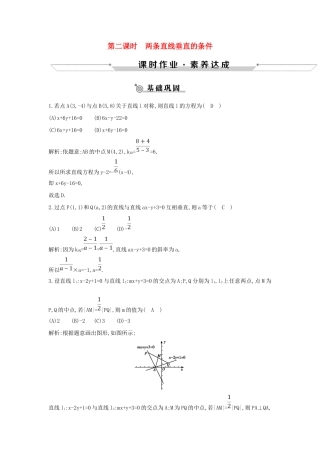 高中数学 第二章 平面解析几何初步 2.2 直线的方程 2.2.3 第2课时 两条直线垂直的条件练习 新人教B版必修2-新人教B版高一必修2数学试题