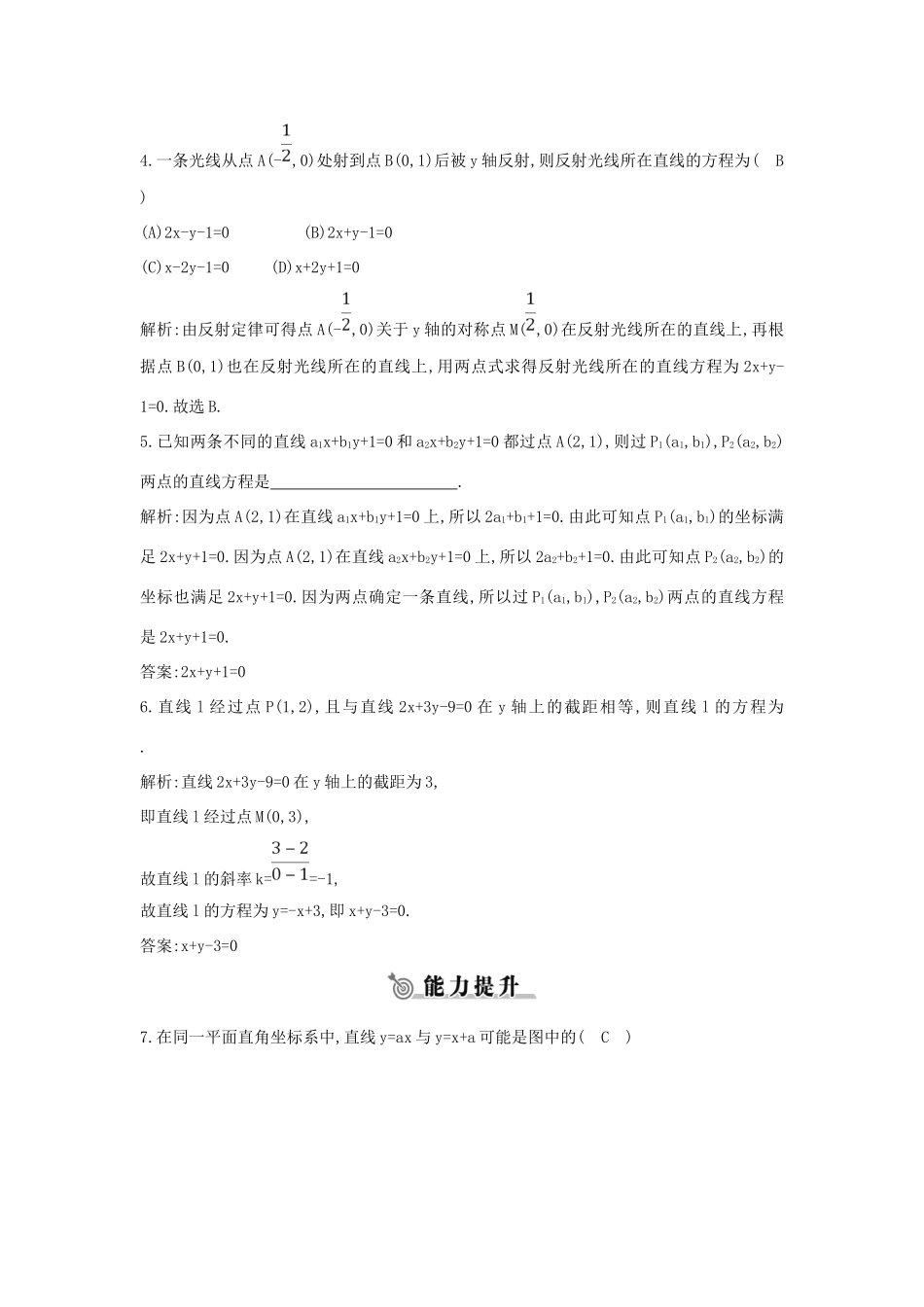 高中数学 第二章 平面解析几何初步 2.2 直线的方程 2.2.2 直线方程的几种形式练习 新人教B版必修2-新人教B版高一必修2数学试题_第2页