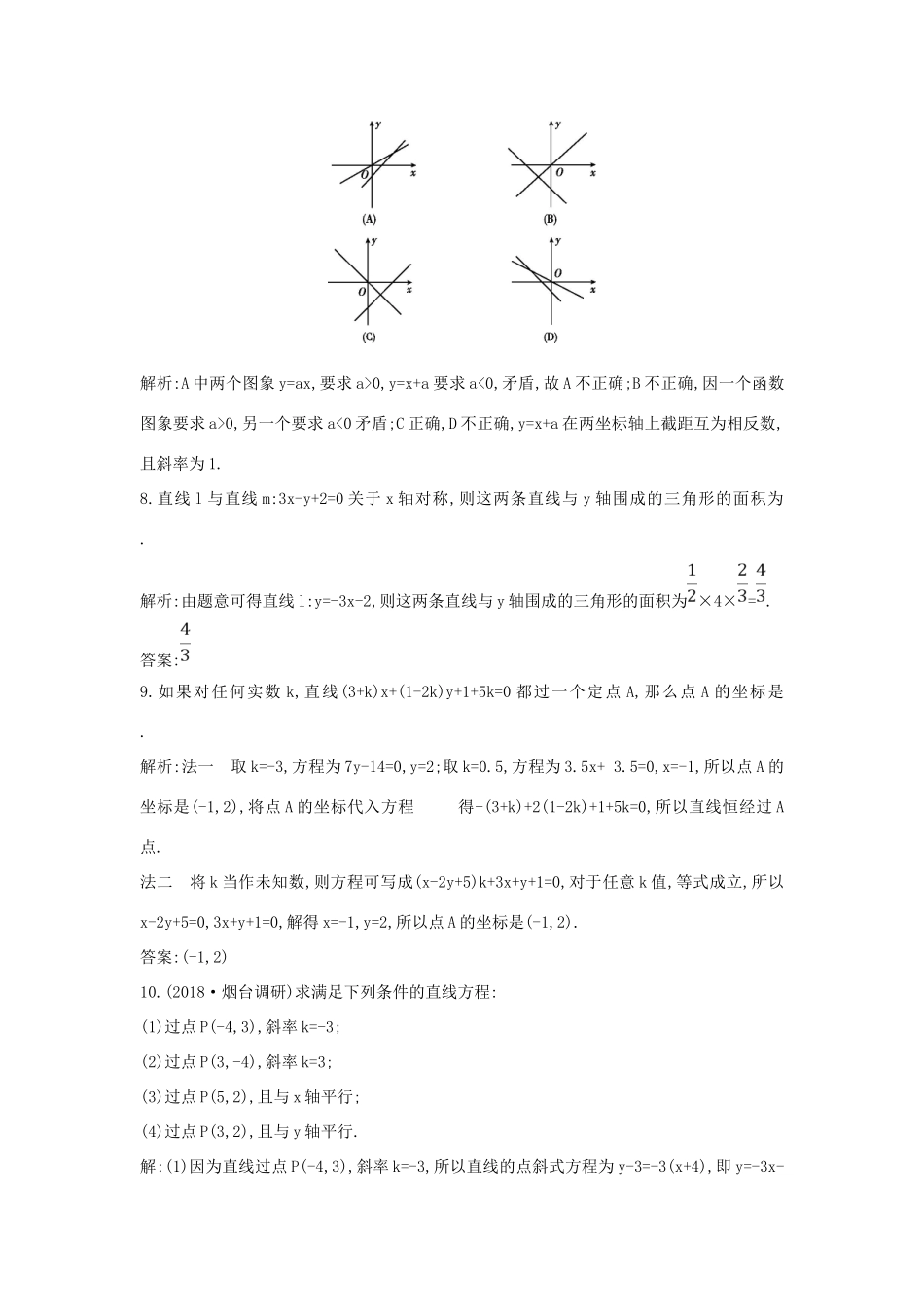 高中数学 第二章 平面解析几何初步 2.2 直线的方程 2.2.2 直线方程的几种形式练习 新人教B版必修2-新人教B版高一必修2数学试题_第3页