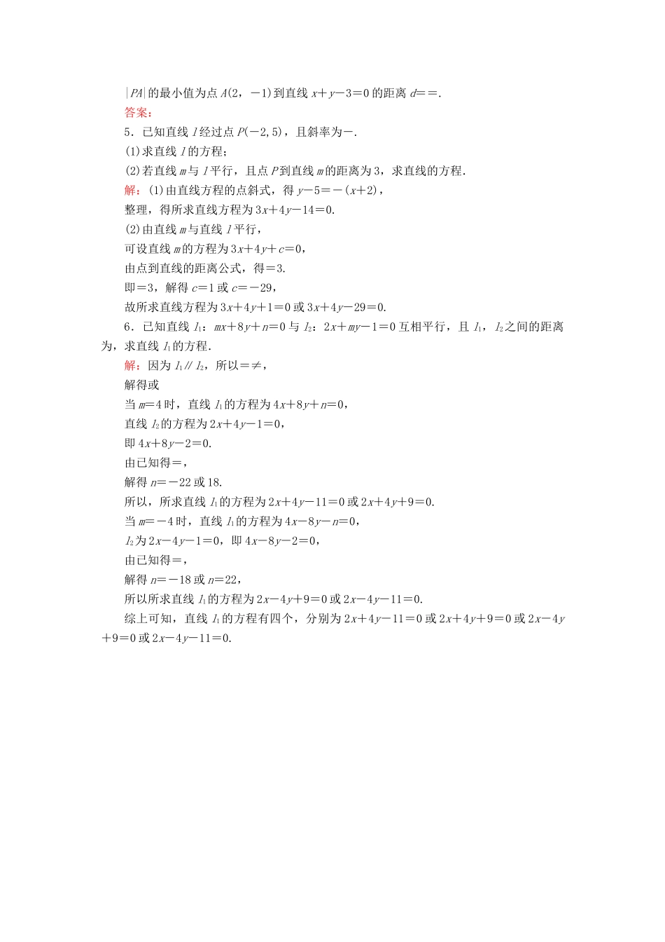 高中数学 第二章 平面解析几何初步 2.2 直线的方程 2.2.4 点到直线的距离课时跟踪检测 新人教B版必修2-新人教B版高一必修2数学试题_第3页