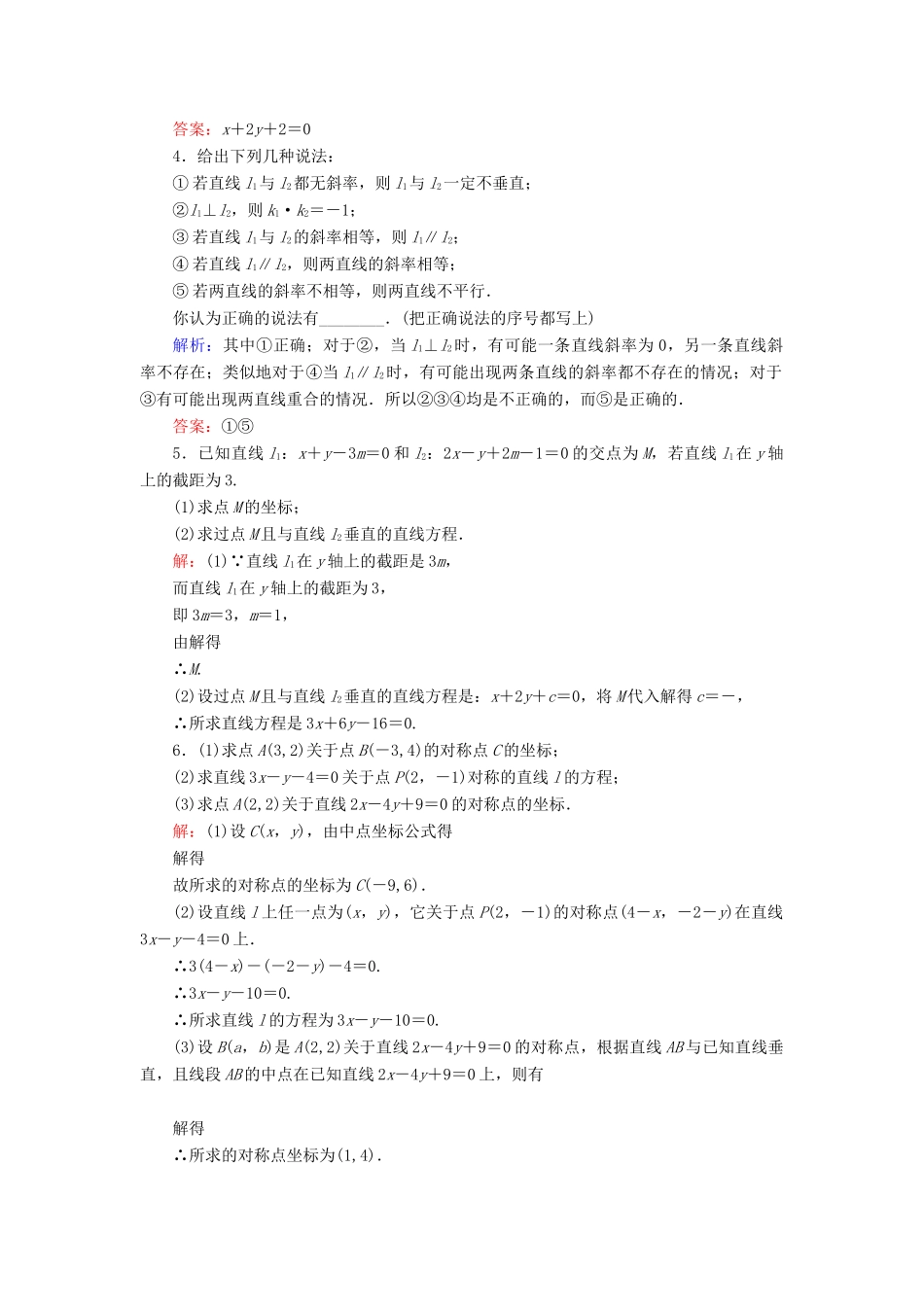 高中数学 第二章 平面解析几何初步 2.2 直线的方程 2.2.3 两条直线的位置关系课时跟踪检测 新人教B版必修2-新人教B版高一必修2数学试题_第3页