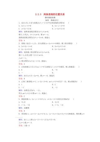 高中数学 第二章 平面解析几何初步 2.2 直线的方程 2.2.3 两条直线的位置关系课时跟踪检测 新人教B版必修2-新人教B版高一必修2数学试题