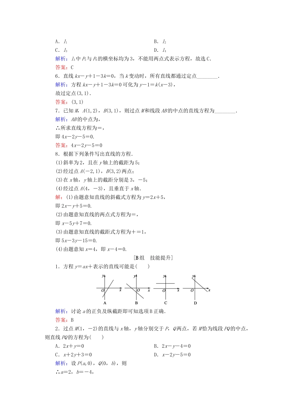 高中数学 第二章 平面解析几何初步 2.2 直线的方程 2.2.2 直线方程的几种形式 第1课时 直线的点斜式方程和两点式方程课时跟踪检测 新人教B版必修2-新人教B版高一必修2数学试题_第2页