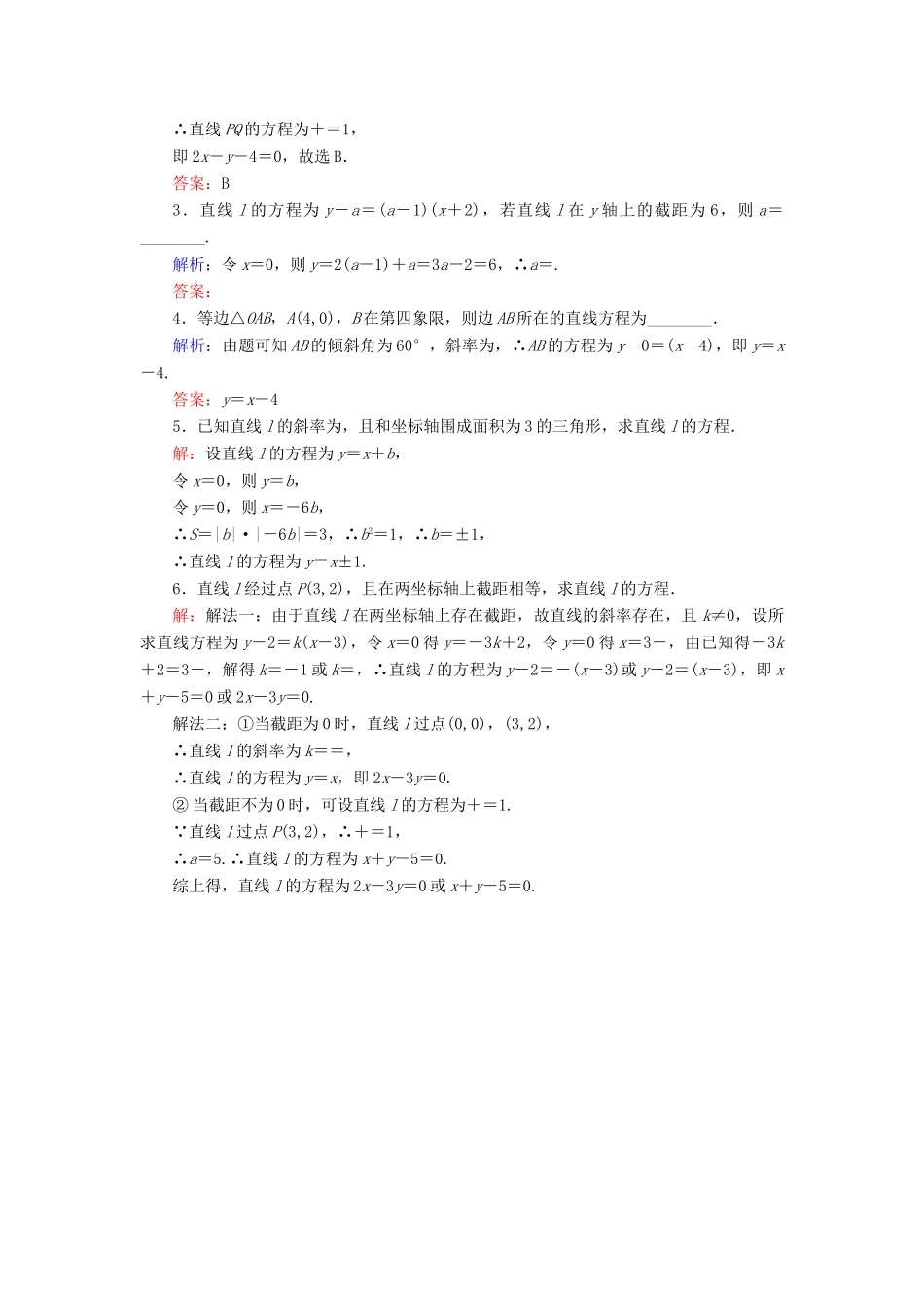 高中数学 第二章 平面解析几何初步 2.2 直线的方程 2.2.2 直线方程的几种形式 第1课时 直线的点斜式方程和两点式方程课时跟踪检测 新人教B版必修2-新人教B版高一必修2数学试题_第3页