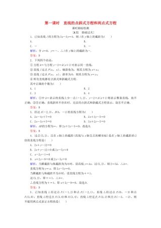 高中数学 第二章 平面解析几何初步 2.2 直线的方程 2.2.2 直线方程的几种形式 第1课时 直线的点斜式方程和两点式方程课时跟踪检测 新人教B版必修2-新人教B版高一必修2数学试题