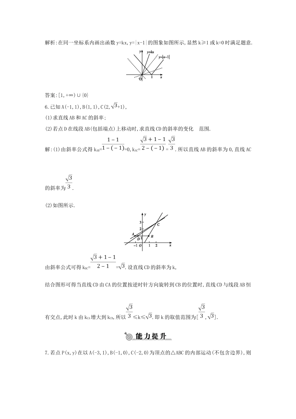 高中数学 第二章 平面解析几何初步 2.2 直线的方程 2.2.1 直线方程的概念与直线的斜率练习 新人教B版必修2-新人教B版高一必修2数学试题_第2页