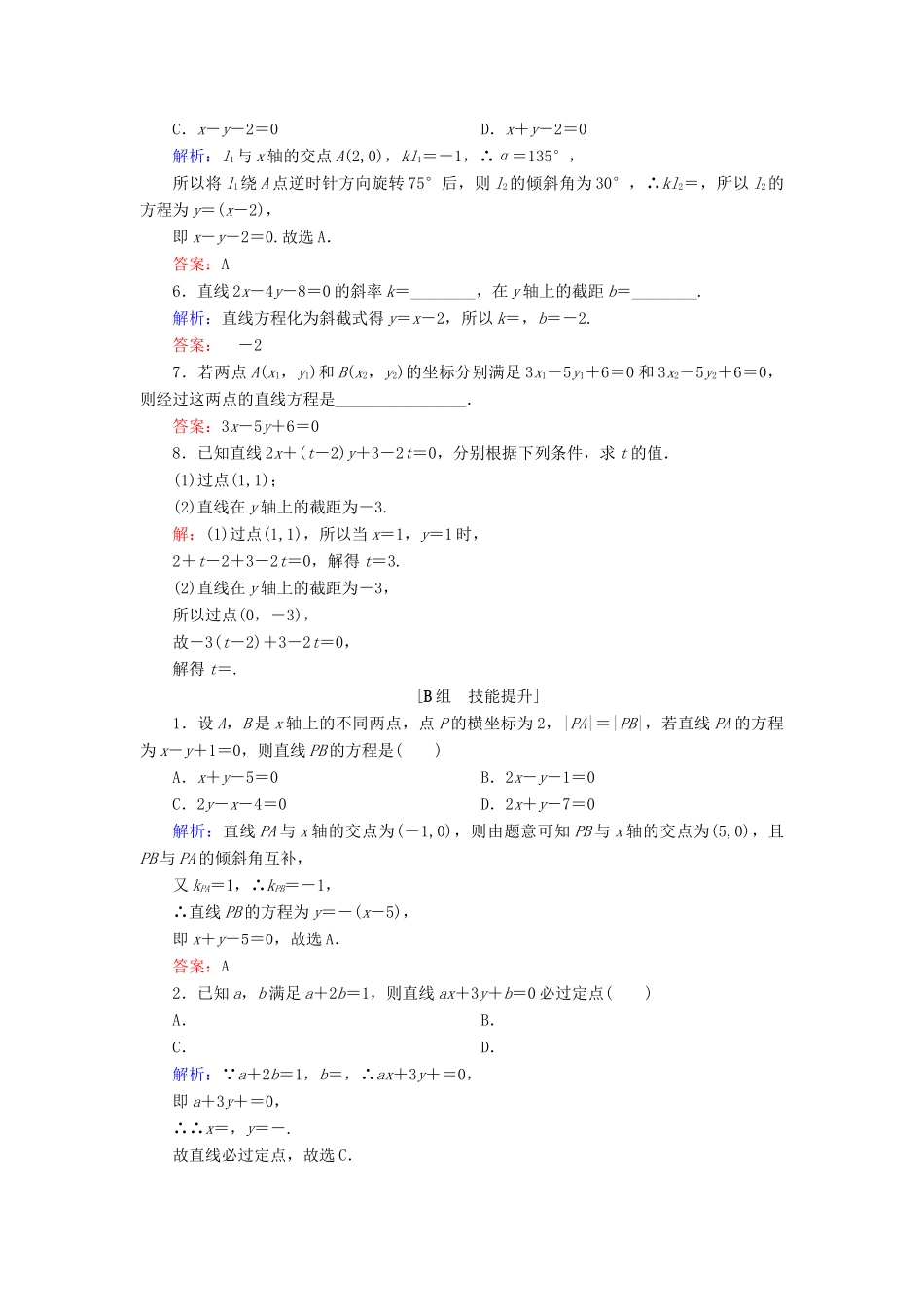 高中数学 第二章 平面解析几何初步 2.2 直线的方程 2.2.2 直线方程的几种形式 第2课时 直线方程的一般式课时跟踪检测 新人教B版必修2-新人教B版高一必修2数学试题_第2页