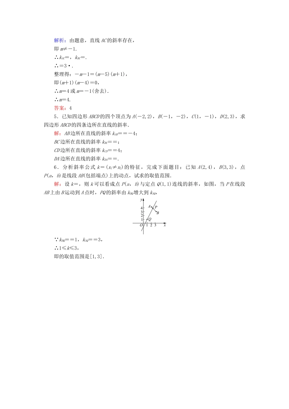 高中数学 第二章 平面解析几何初步 2.2 直线的方程 2.2.1 直线方程的概念与直线的斜率课时跟踪检测 新人教B版必修2-新人教B版高一必修2数学试题_第3页