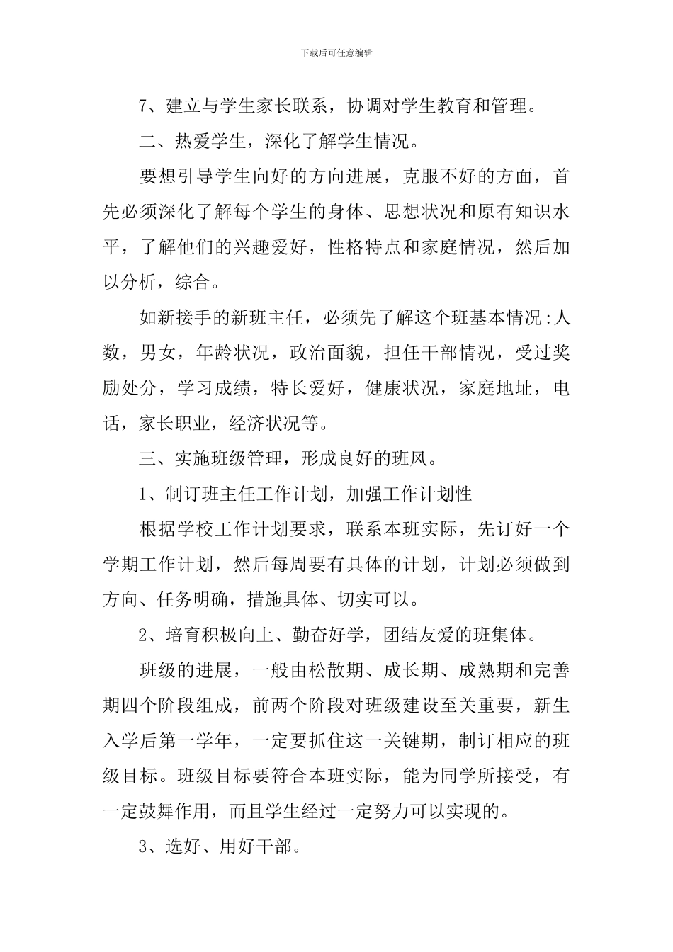 高职班主任上学期工作计划报告_第2页