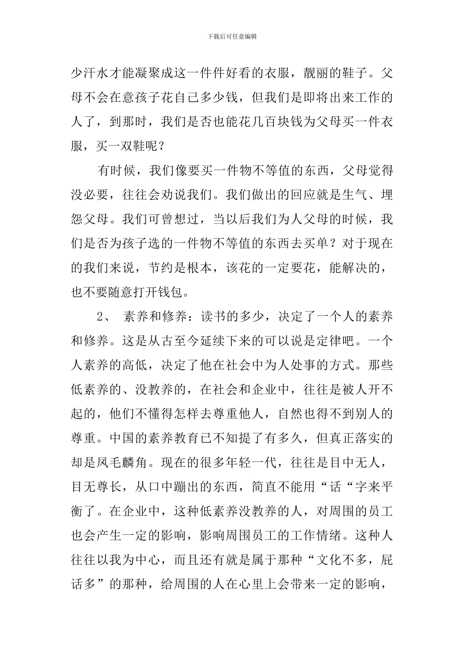 暑期酒店打工实践报告_第3页