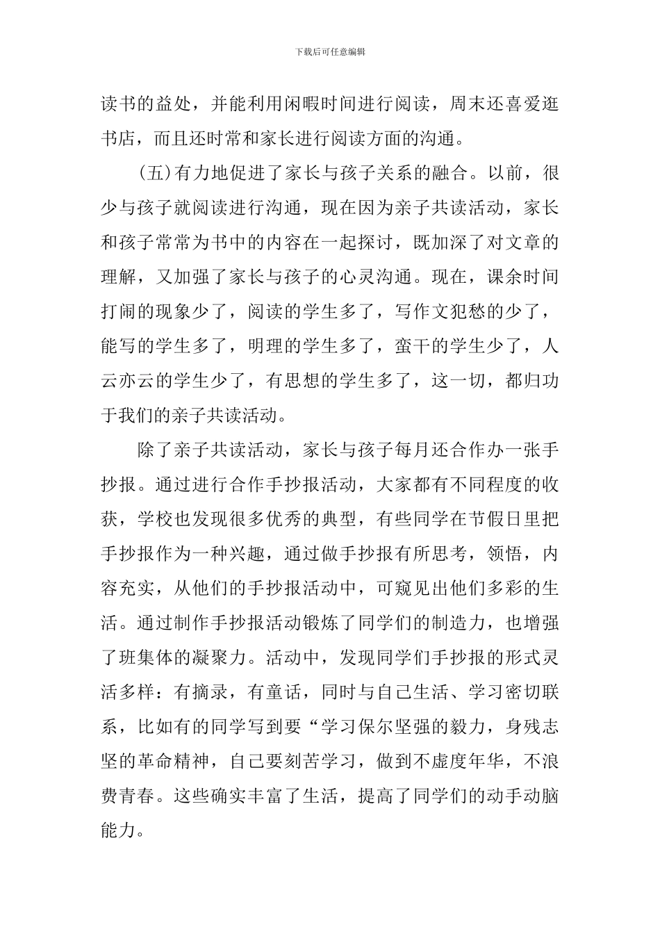 参加幼儿园的亲子活动总结_第2页