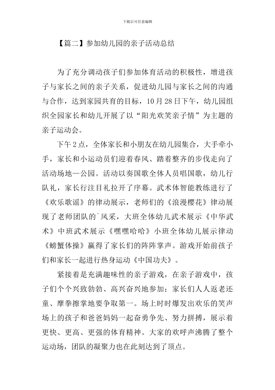 参加幼儿园的亲子活动总结_第3页
