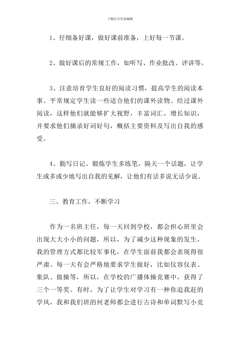 学校语文教学个人工作总结_第2页