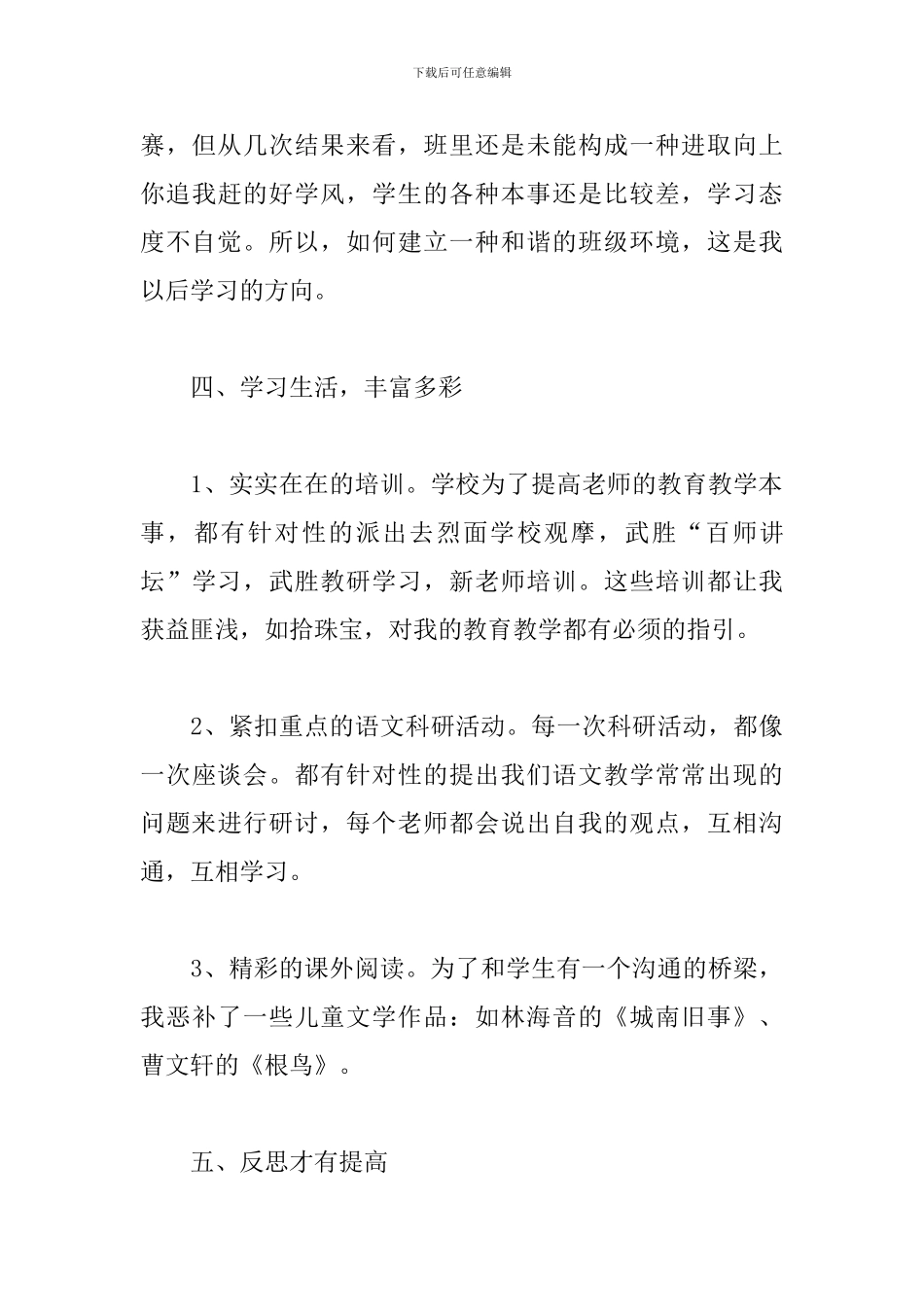 学校语文教学个人工作总结_第3页