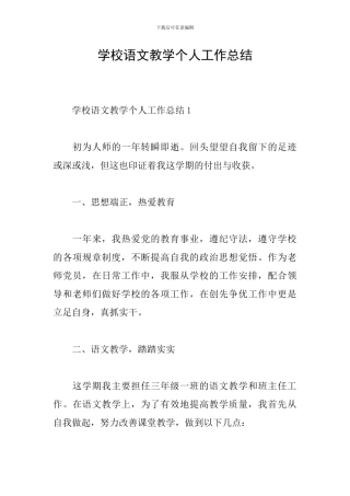 学校语文教学个人工作总结