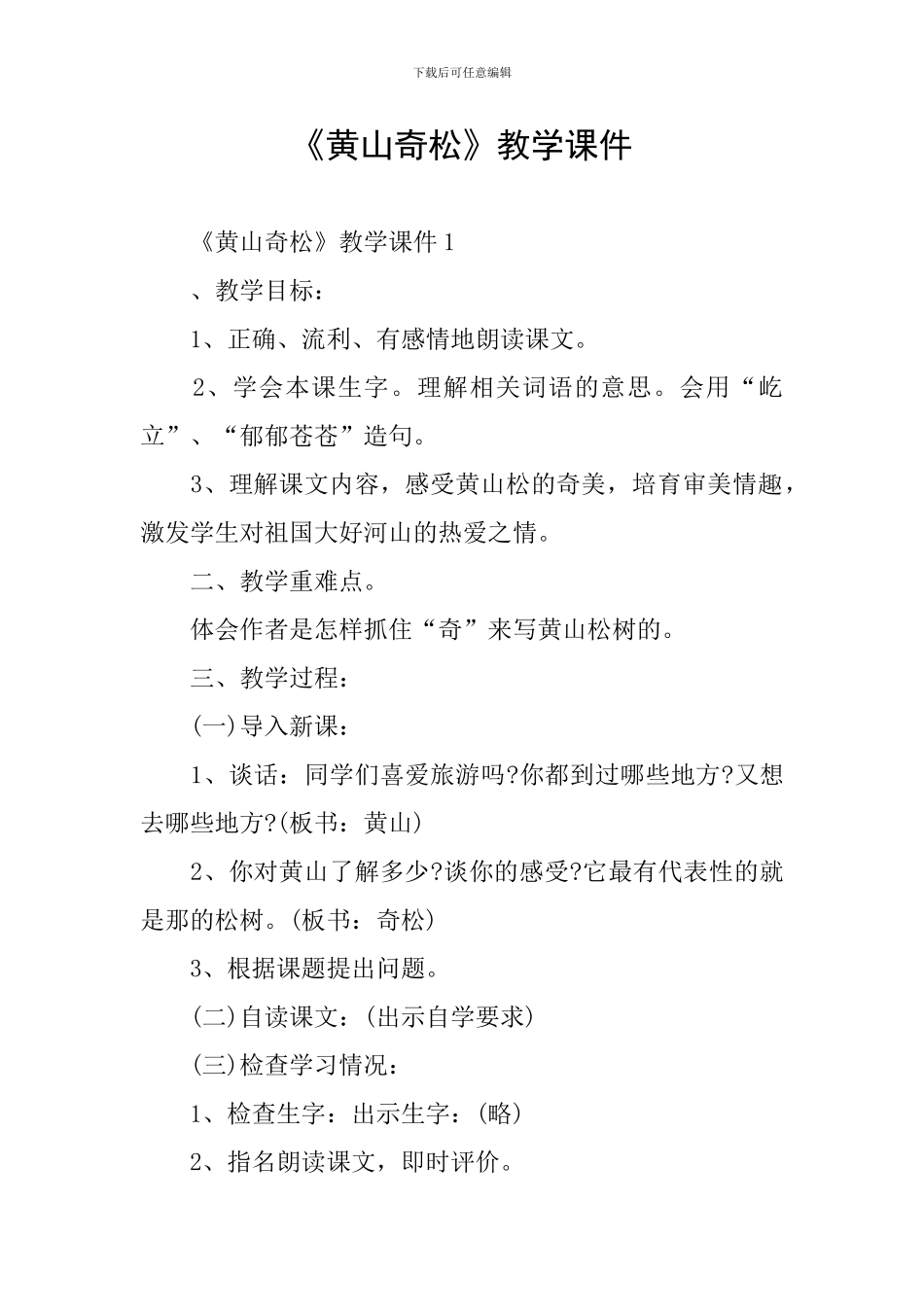 《黄山奇松》教学课件_第1页