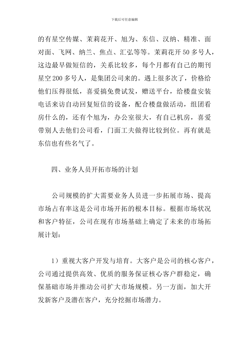 市场销售方案书_第3页